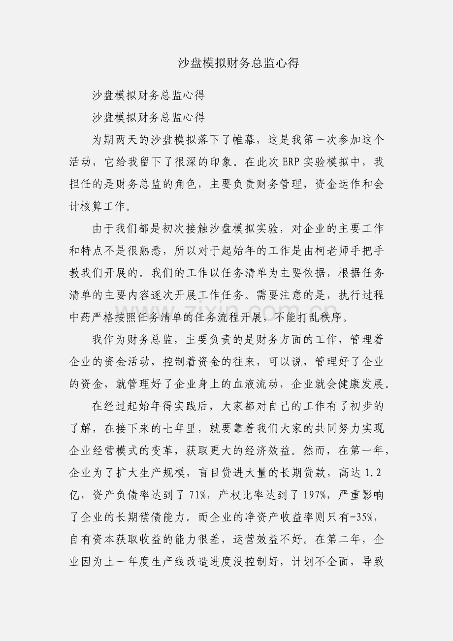 沙盘模拟财务总监心得.docx_第1页