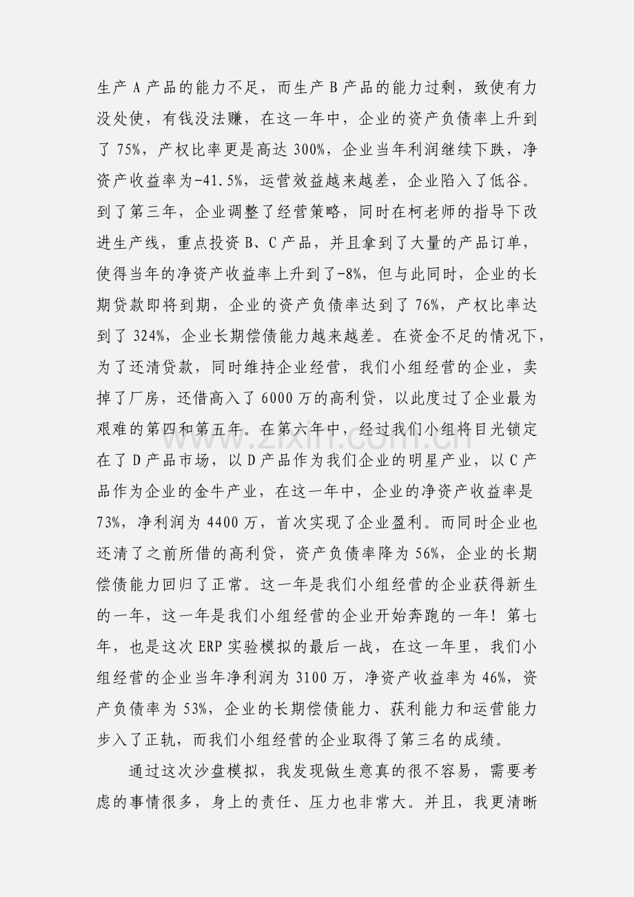 沙盘模拟财务总监心得.docx_第2页