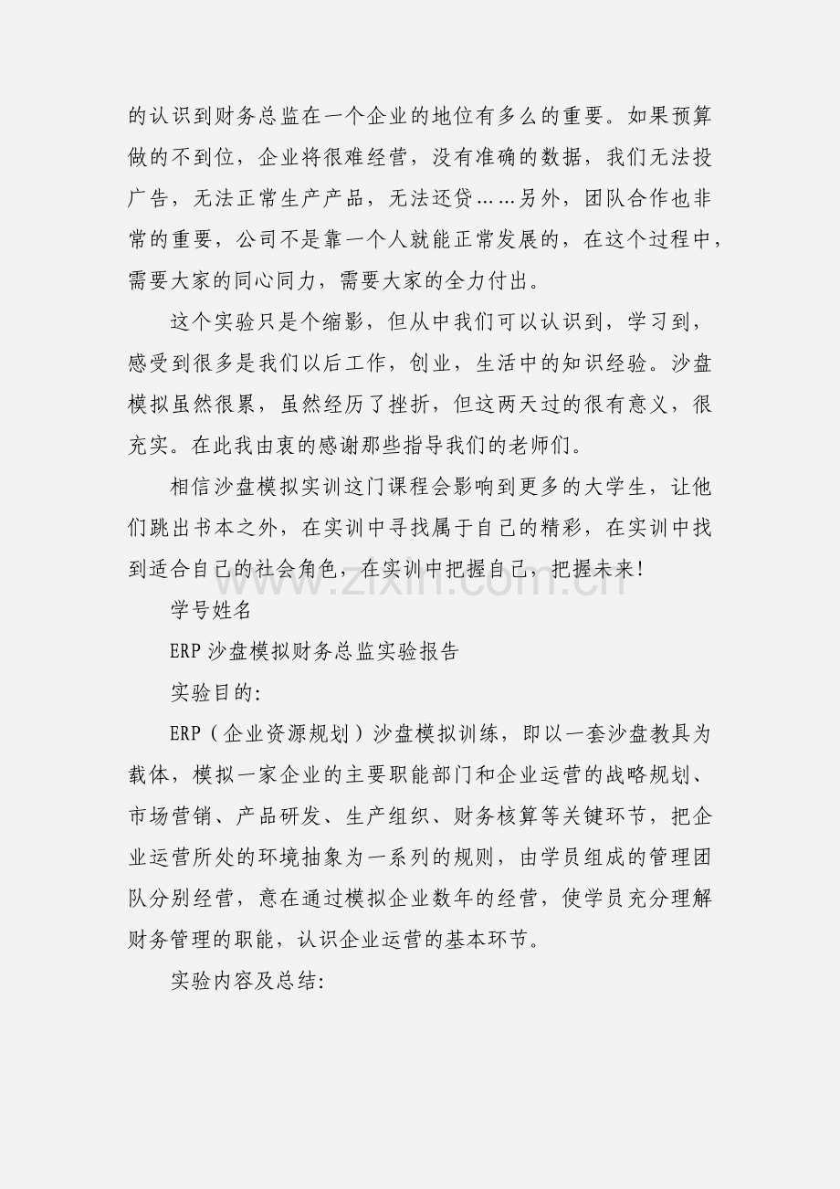 沙盘模拟财务总监心得.docx_第3页