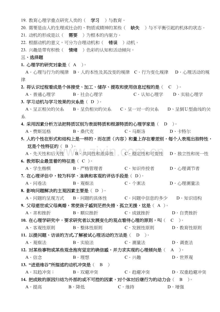 教育心理学作业参考答案.doc_第2页