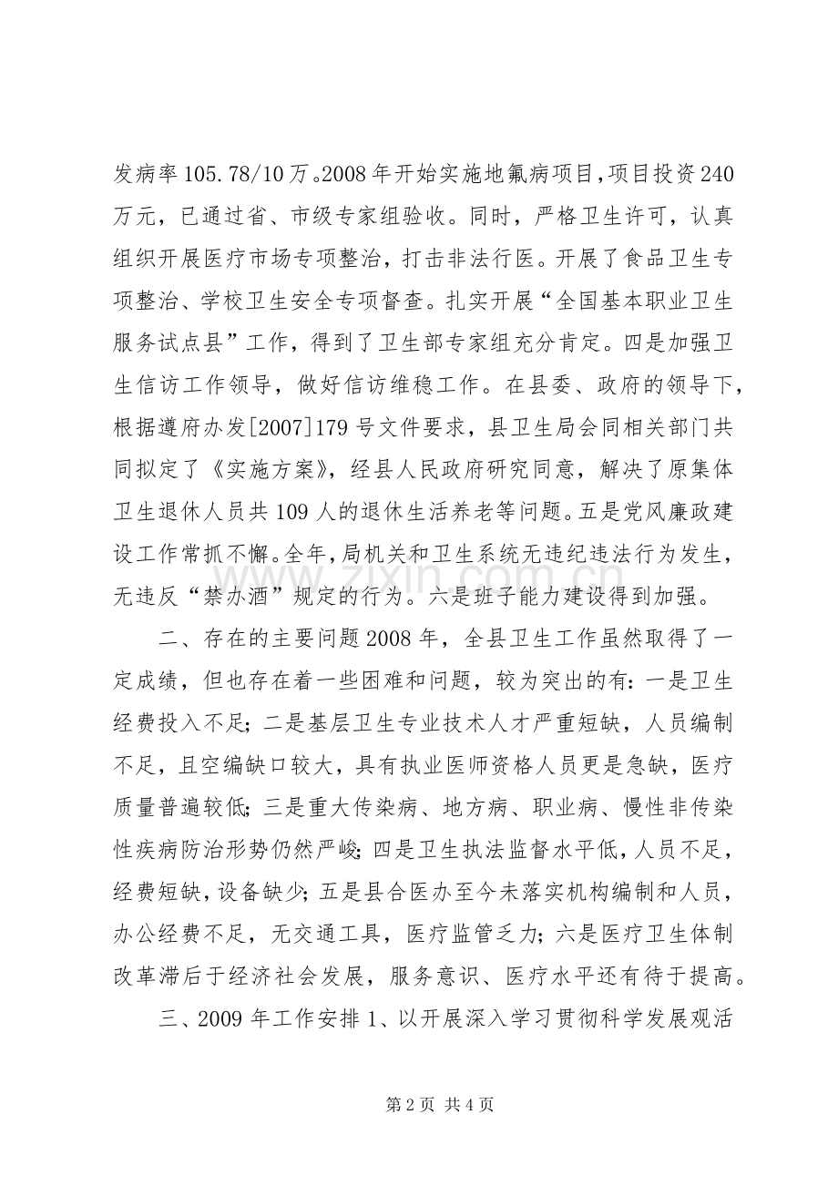 县卫生局局长个人述职报告.docx_第2页