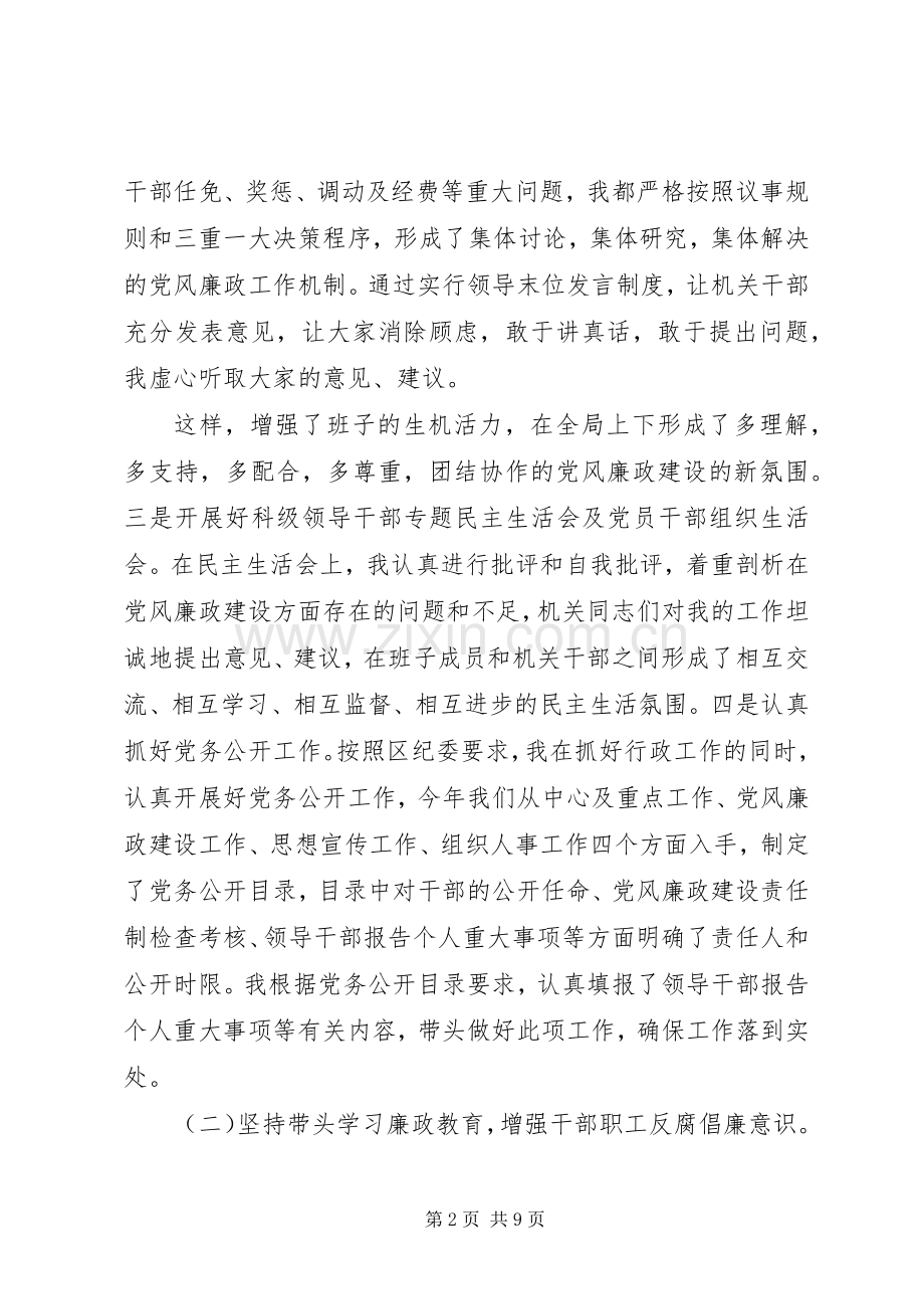 个人工作年度述职报告范文.docx_第2页