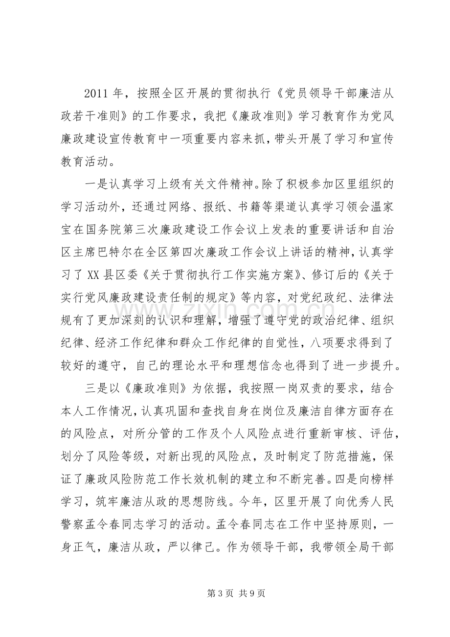 个人工作年度述职报告范文.docx_第3页