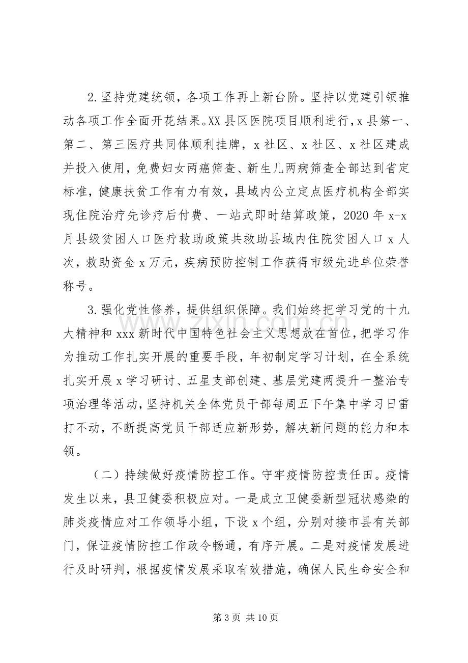 XX年县卫健委主任述职述廉报告.docx_第3页