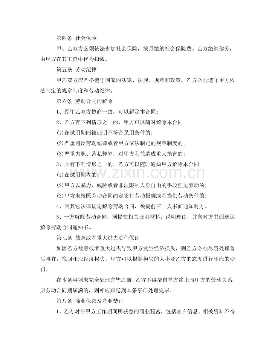 事业单位正式劳动合同书.doc_第2页