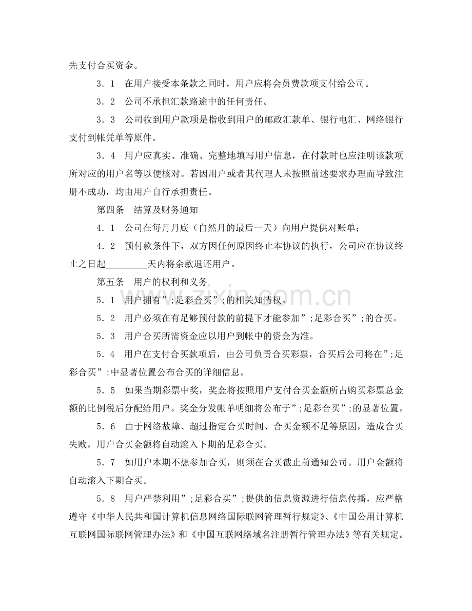 足彩合买协议书 .doc_第2页