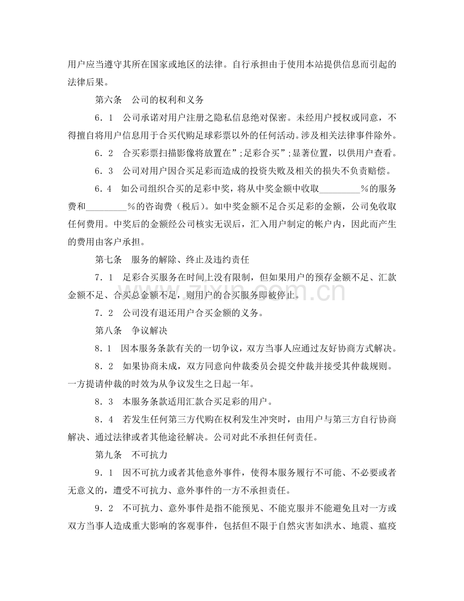 足彩合买协议书 .doc_第3页