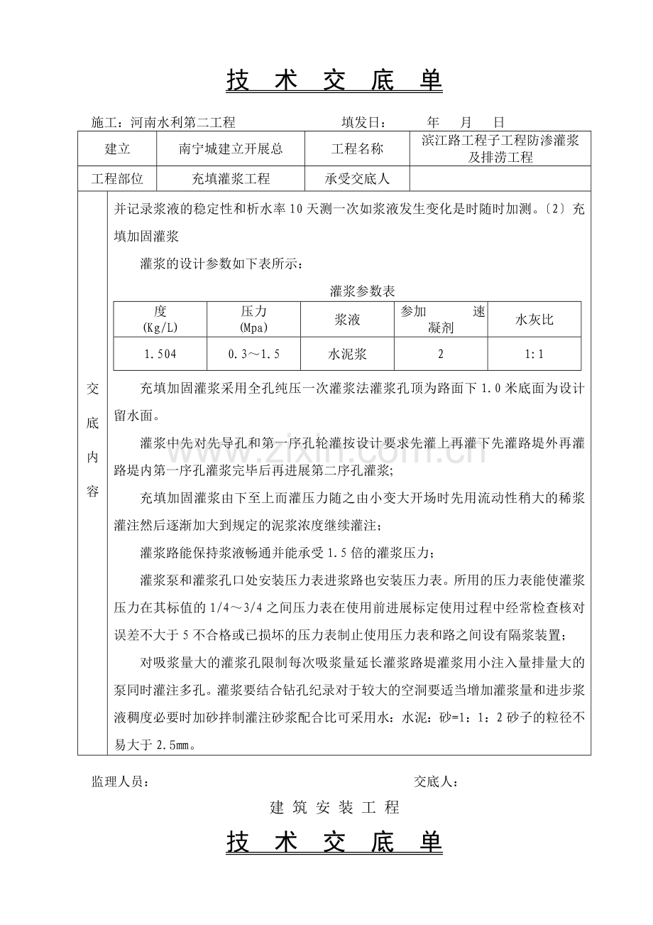 充填加固灌浆工程技术交底.doc_第2页