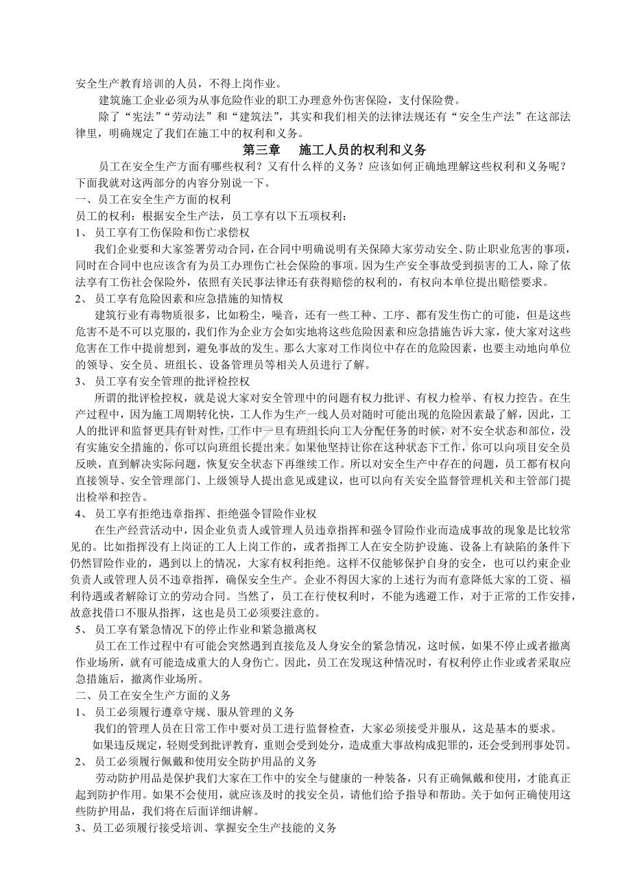 建筑施工人员入场安全教育.docx_第3页