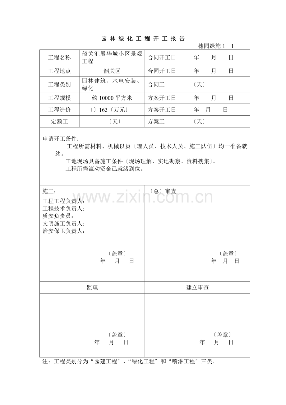 园林绿化资料表格.doc_第1页