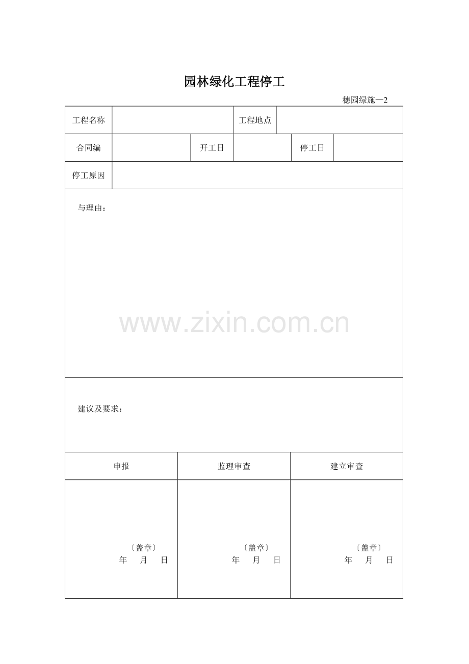 园林绿化资料表格.doc_第2页