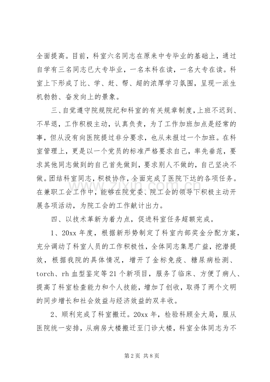 医学检验个人述职报告.docx_第2页