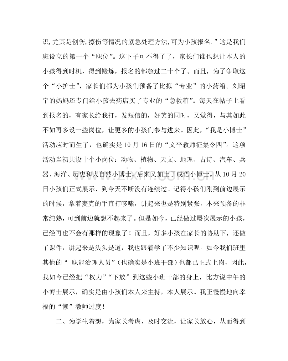 政教处范文班主任期中经验谈 .doc_第2页