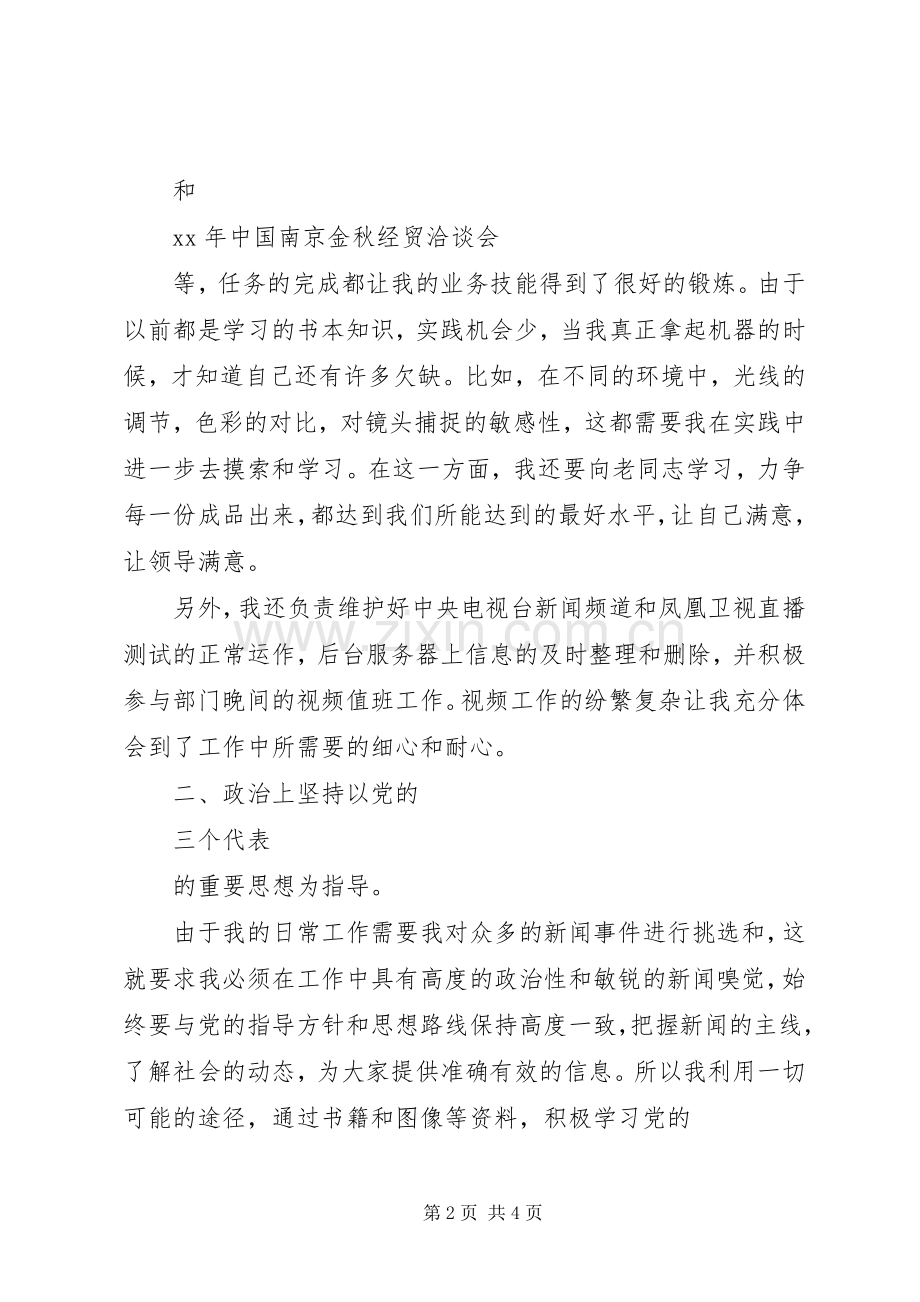 年述职报告（电视台资源部）述职报告.docx_第2页