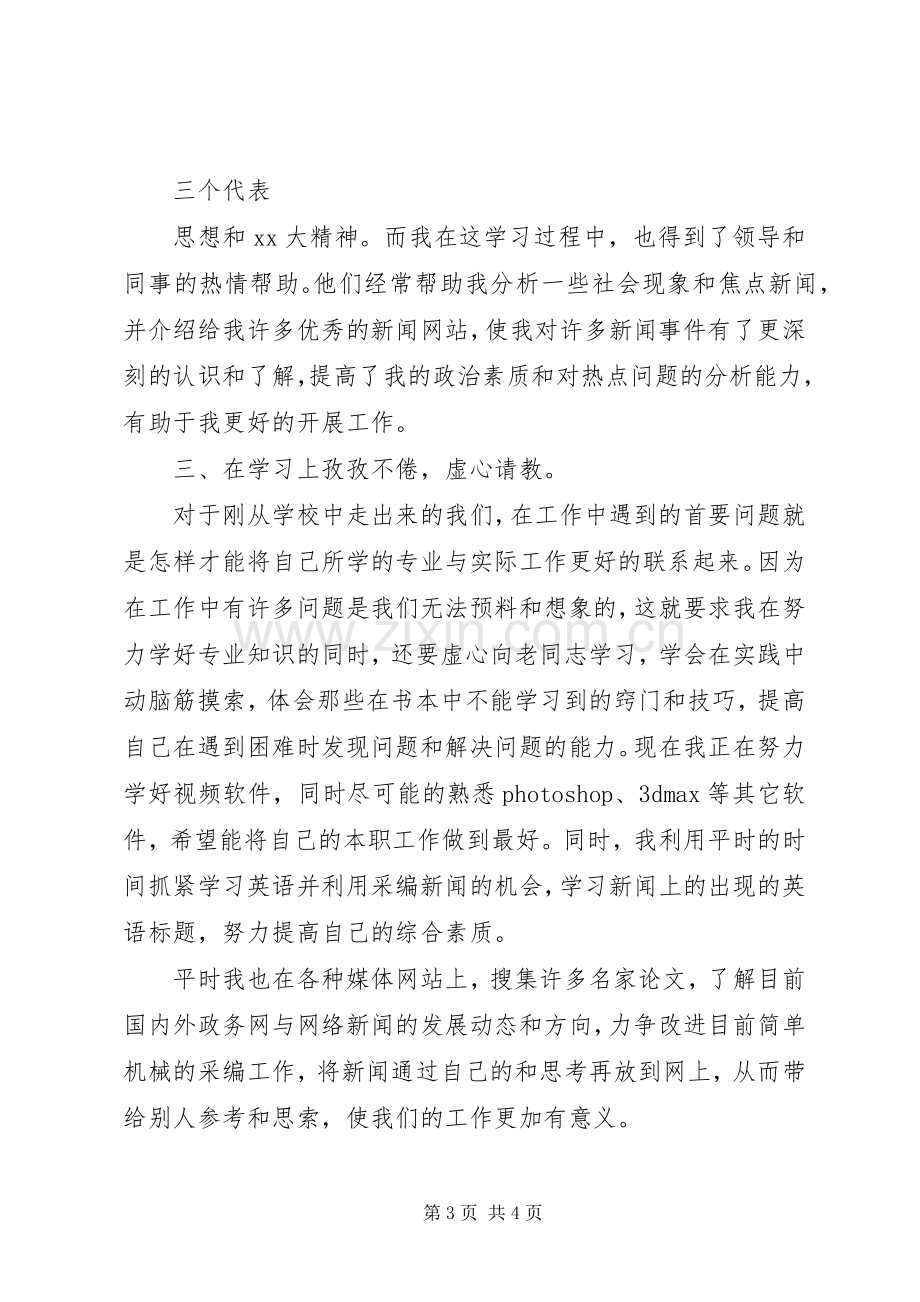 年述职报告（电视台资源部）述职报告.docx_第3页