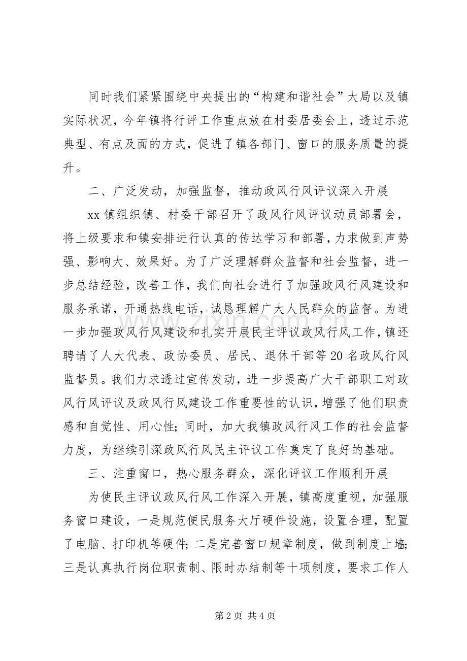 行风评议述职报告参考范文.docx_第2页