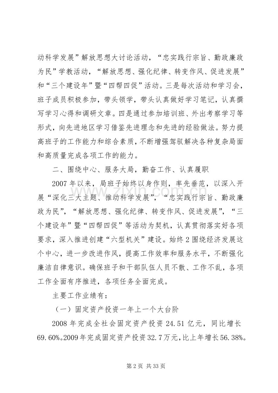 发改局领导班子述职述廉报告.docx_第2页