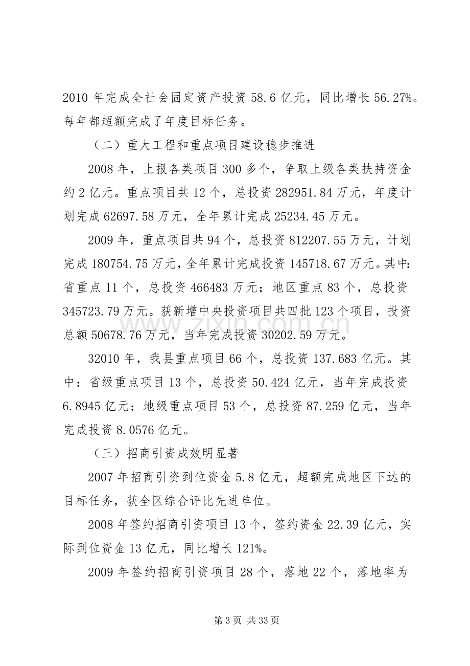 发改局领导班子述职述廉报告.docx_第3页