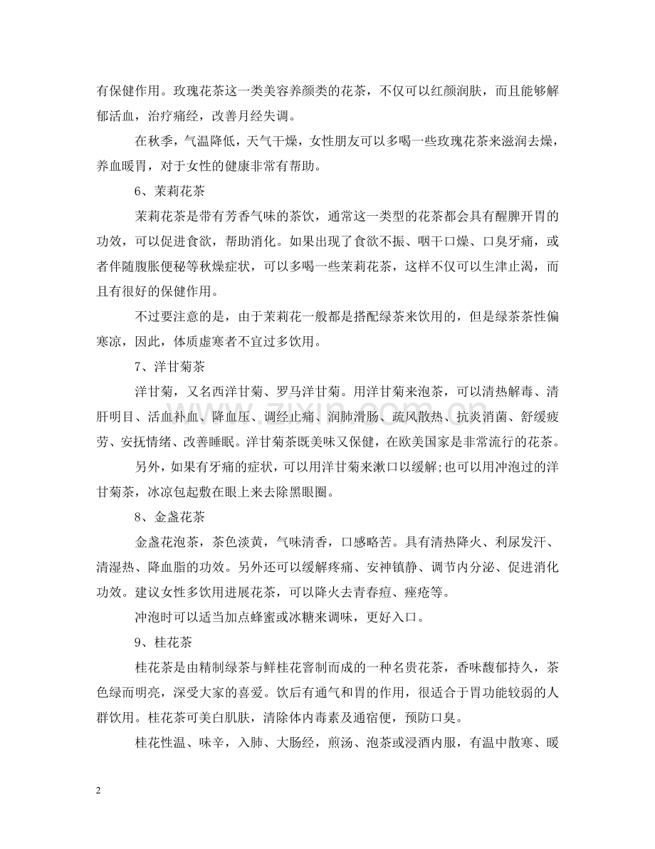 秋天养生喝什么 .doc_第2页