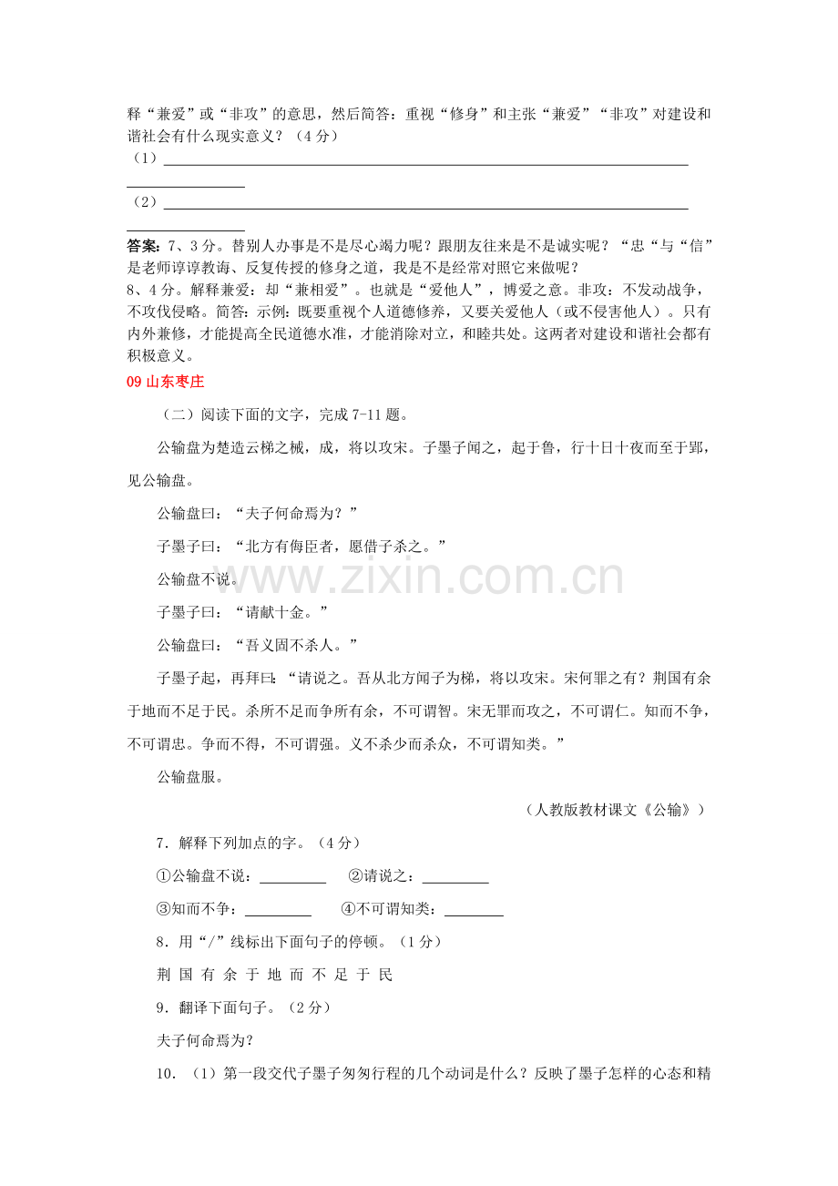 全国历中考语文文言文一网打尽八级公输 语文版.doc_第3页