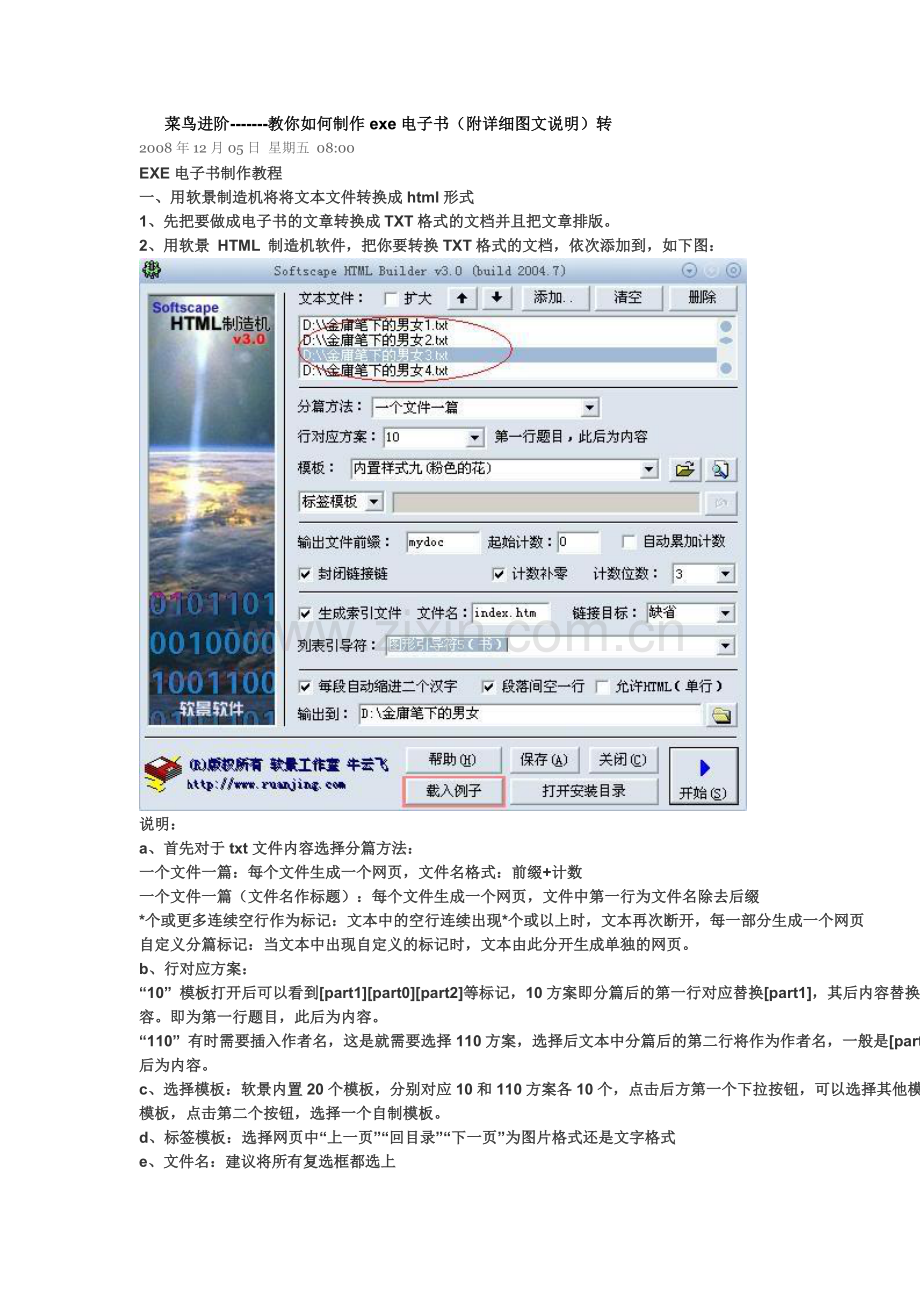 如何制作电子书.docx_第1页