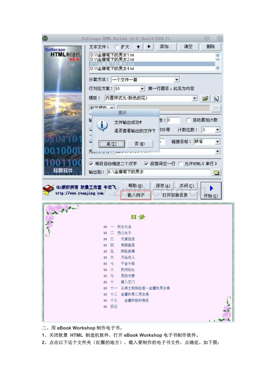 如何制作电子书.docx_第3页