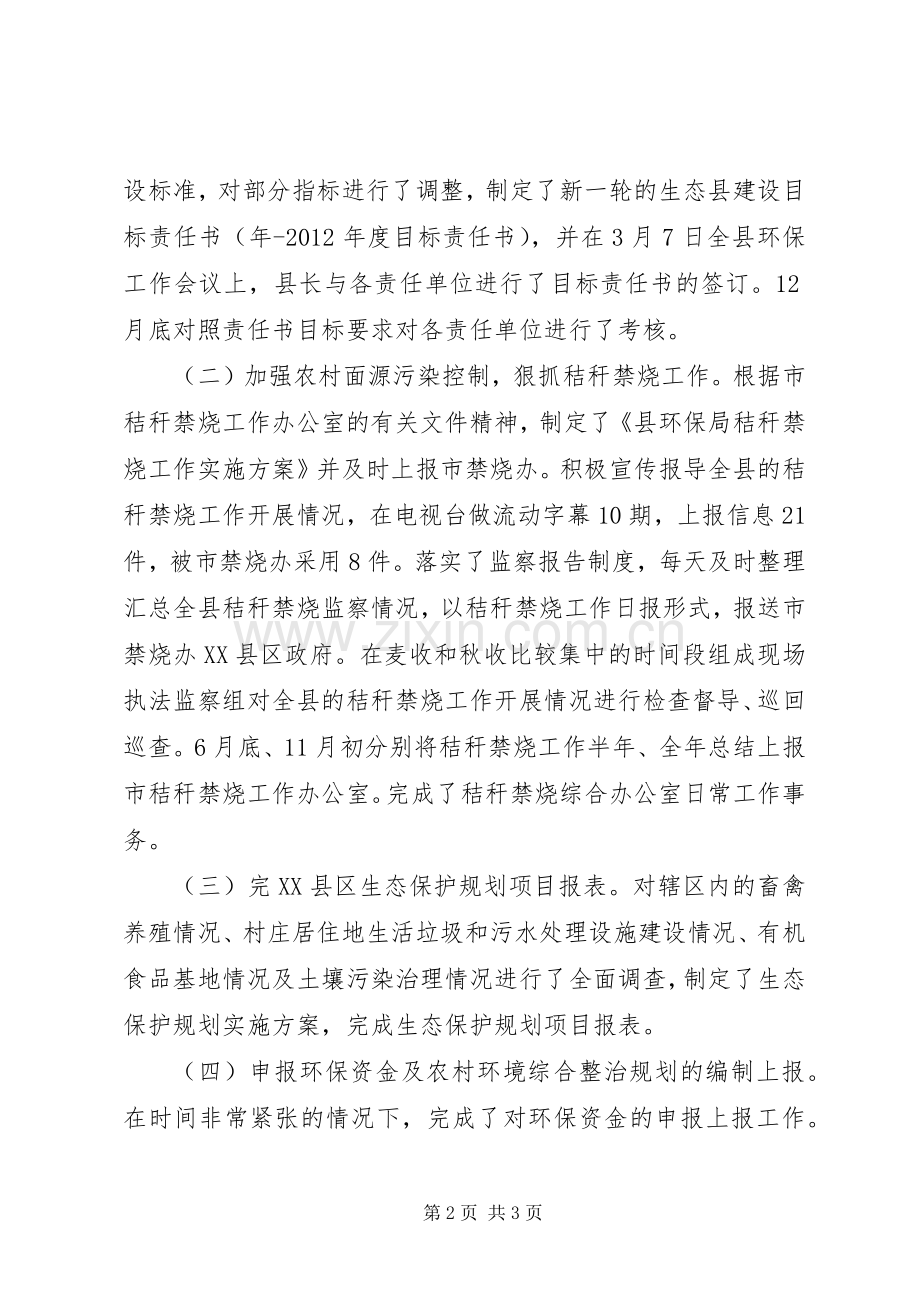 环保局公务员个人述职汇报.docx_第2页