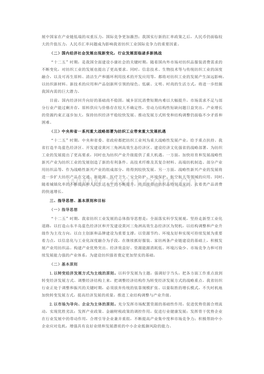 山东省纺织工业十二五发展规划.docx_第3页