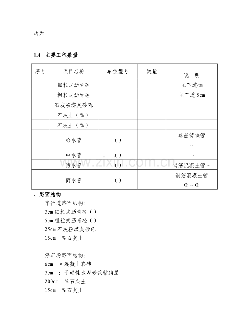 回龙观C06区室外道路、给水、中水、雨污水工程施工组织设计方案(43页).doc_第3页