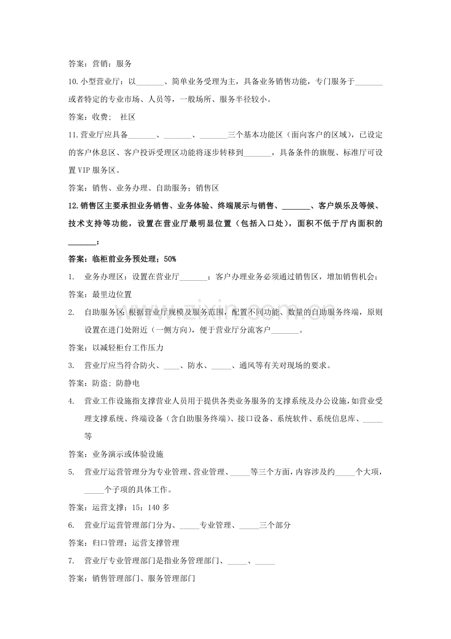 培训教材之3通信业务营业员复习题库.docx_第2页