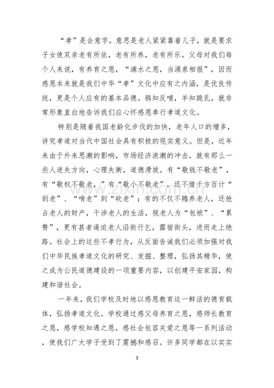 关于感恩父母演讲稿合集5篇.docx_第3页