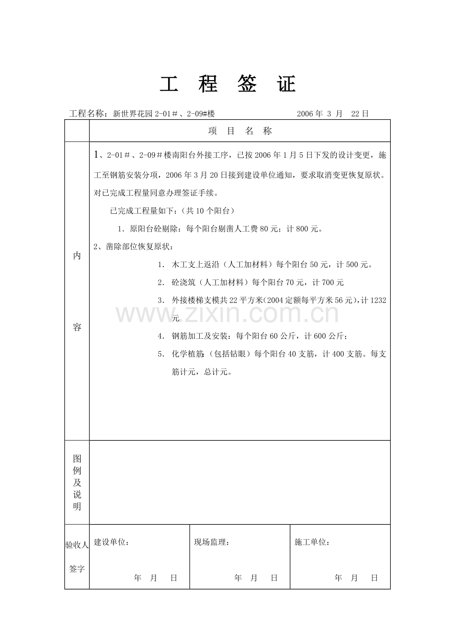 工程签证单1(44页).doc_第1页