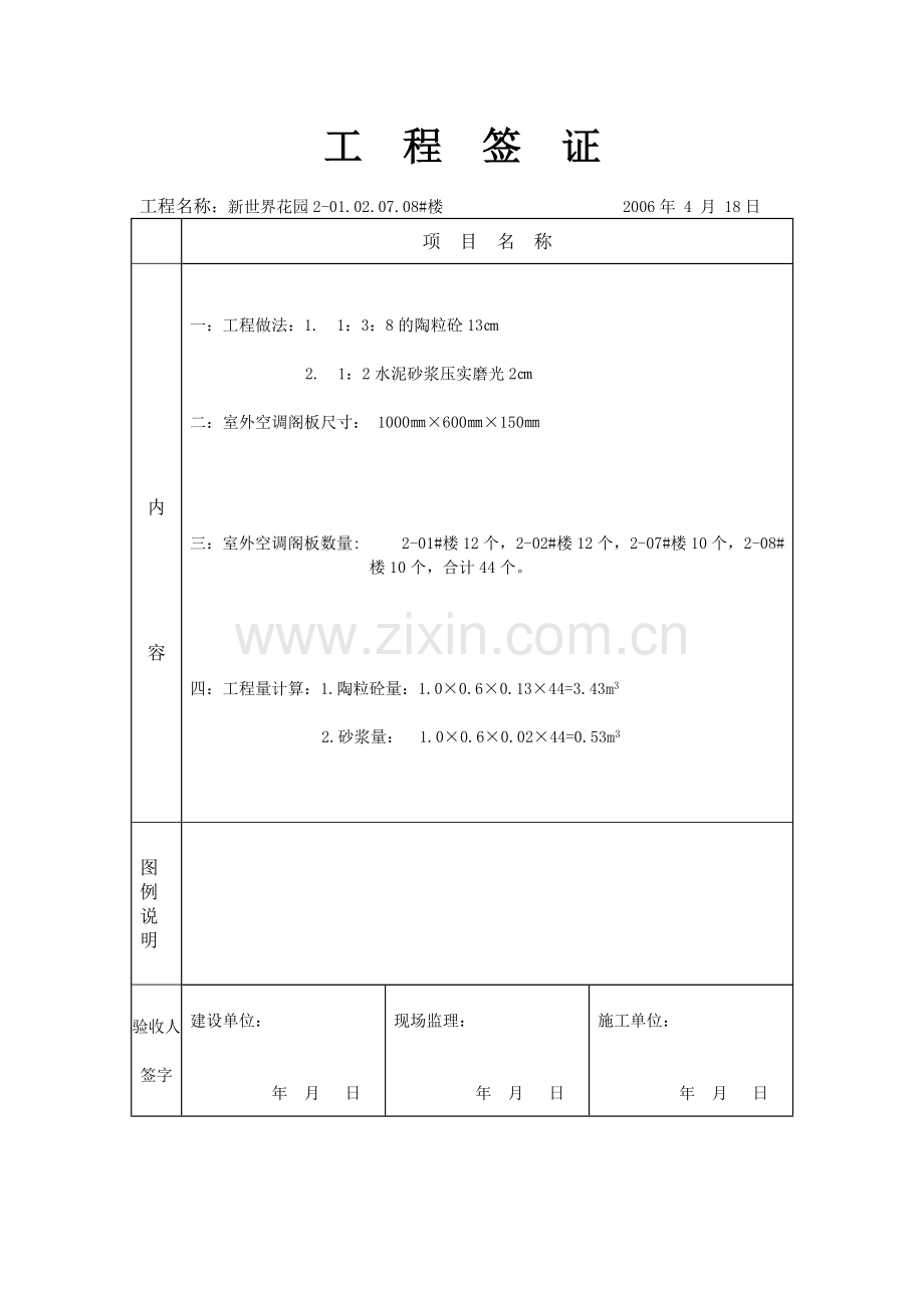 工程签证单1(44页).doc_第2页