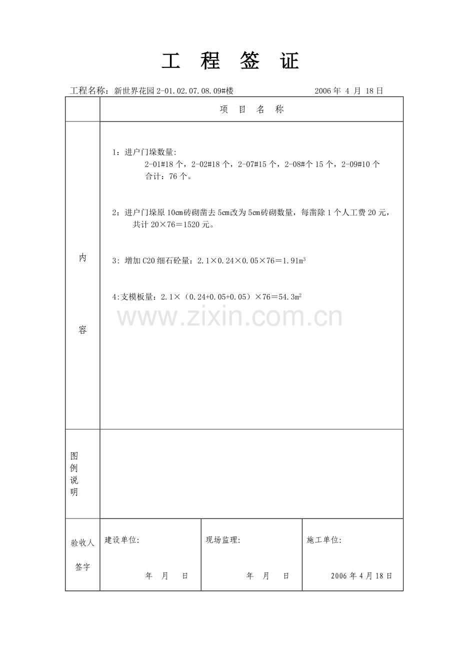 工程签证单1(44页).doc_第3页