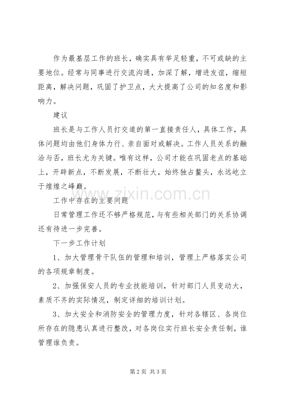 XX年公司保年终述职报告.docx_第2页