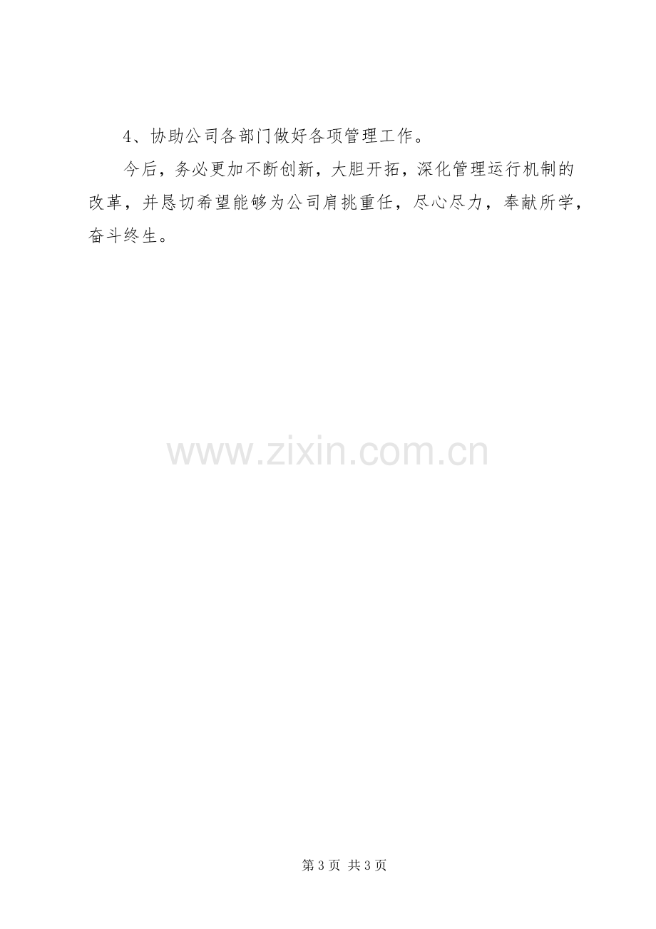 XX年公司保年终述职报告.docx_第3页