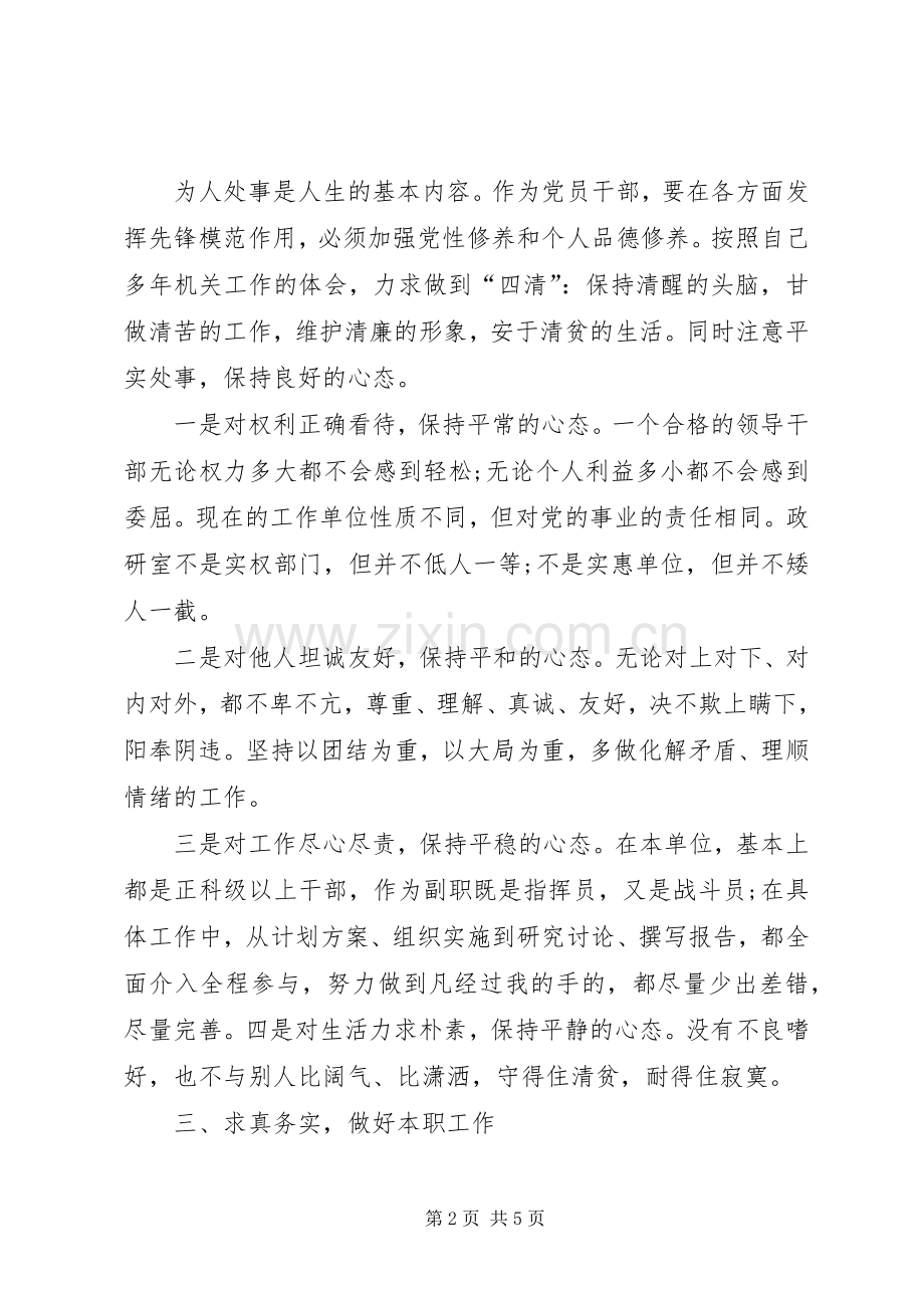 XX年4月政研室副主任个人述职述廉报告.docx_第2页