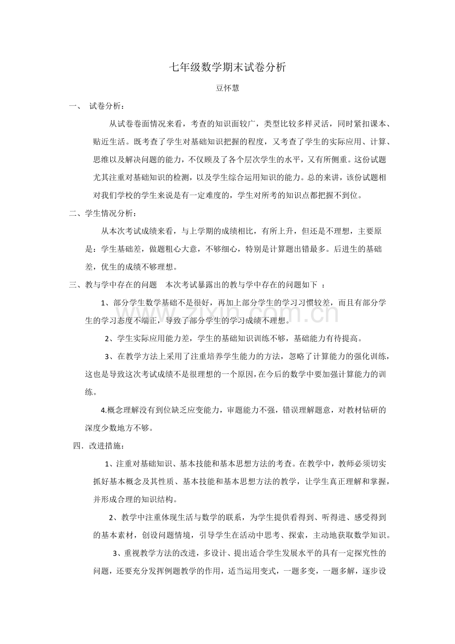 幂的乘方与积的乘方教学反思.docx_第1页