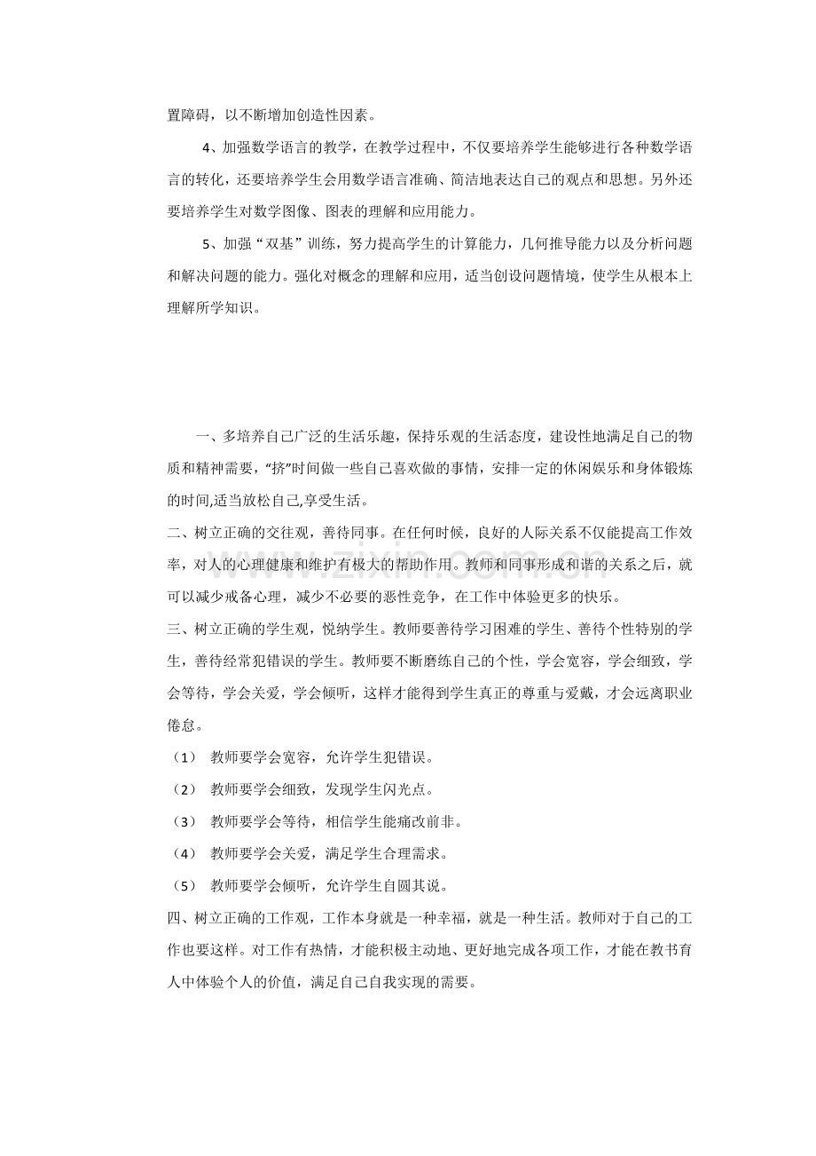 幂的乘方与积的乘方教学反思.docx_第2页