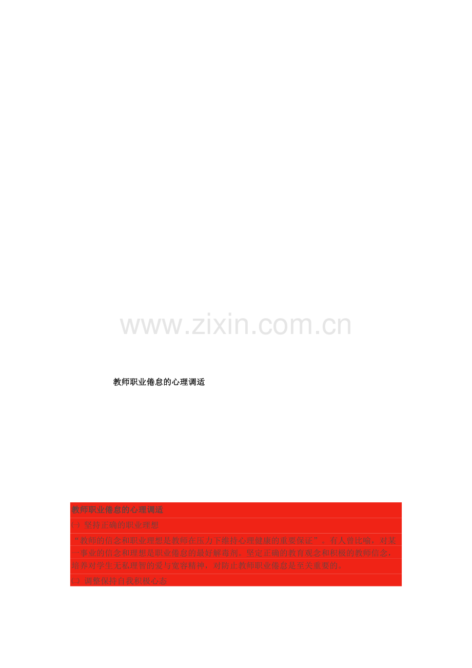 幂的乘方与积的乘方教学反思.docx_第3页