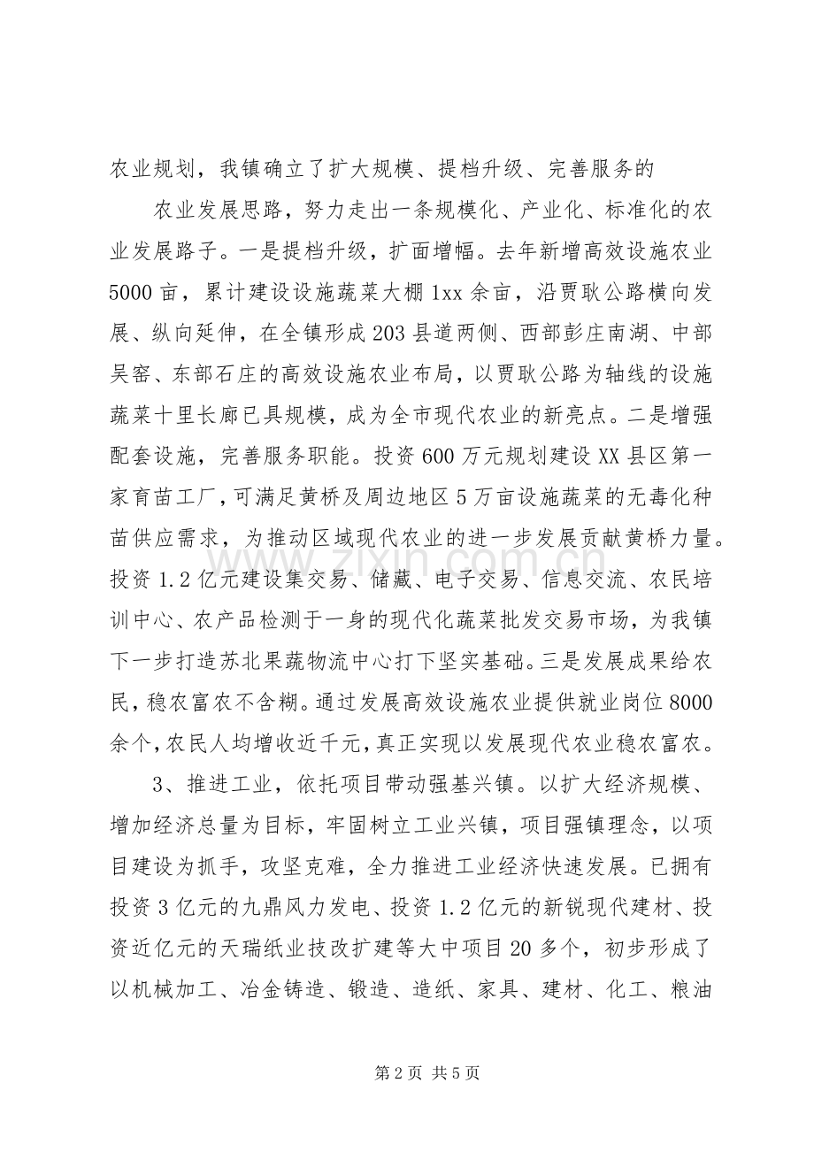 XX年乡镇党委书记述职述廉报告述德报告范文.docx_第2页