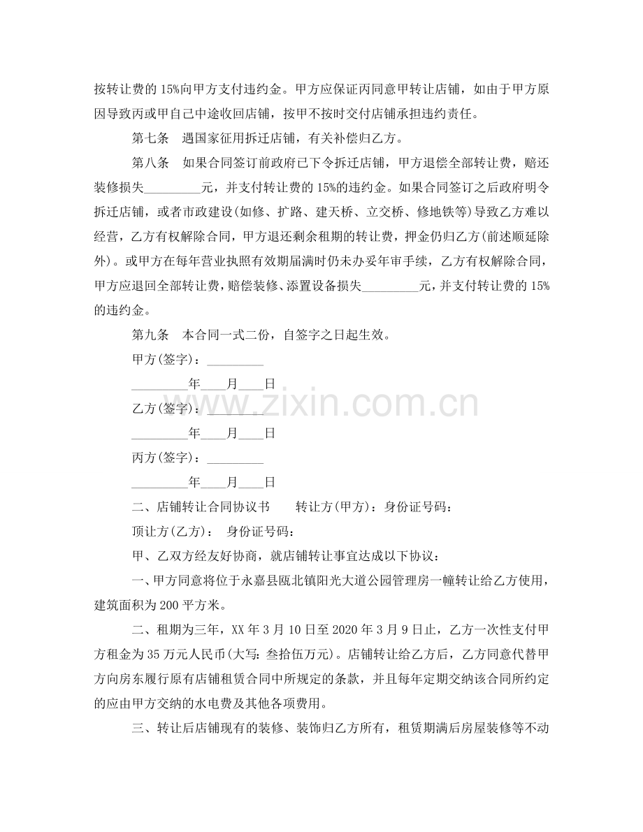 有关店铺转让合同协议书 .doc_第2页