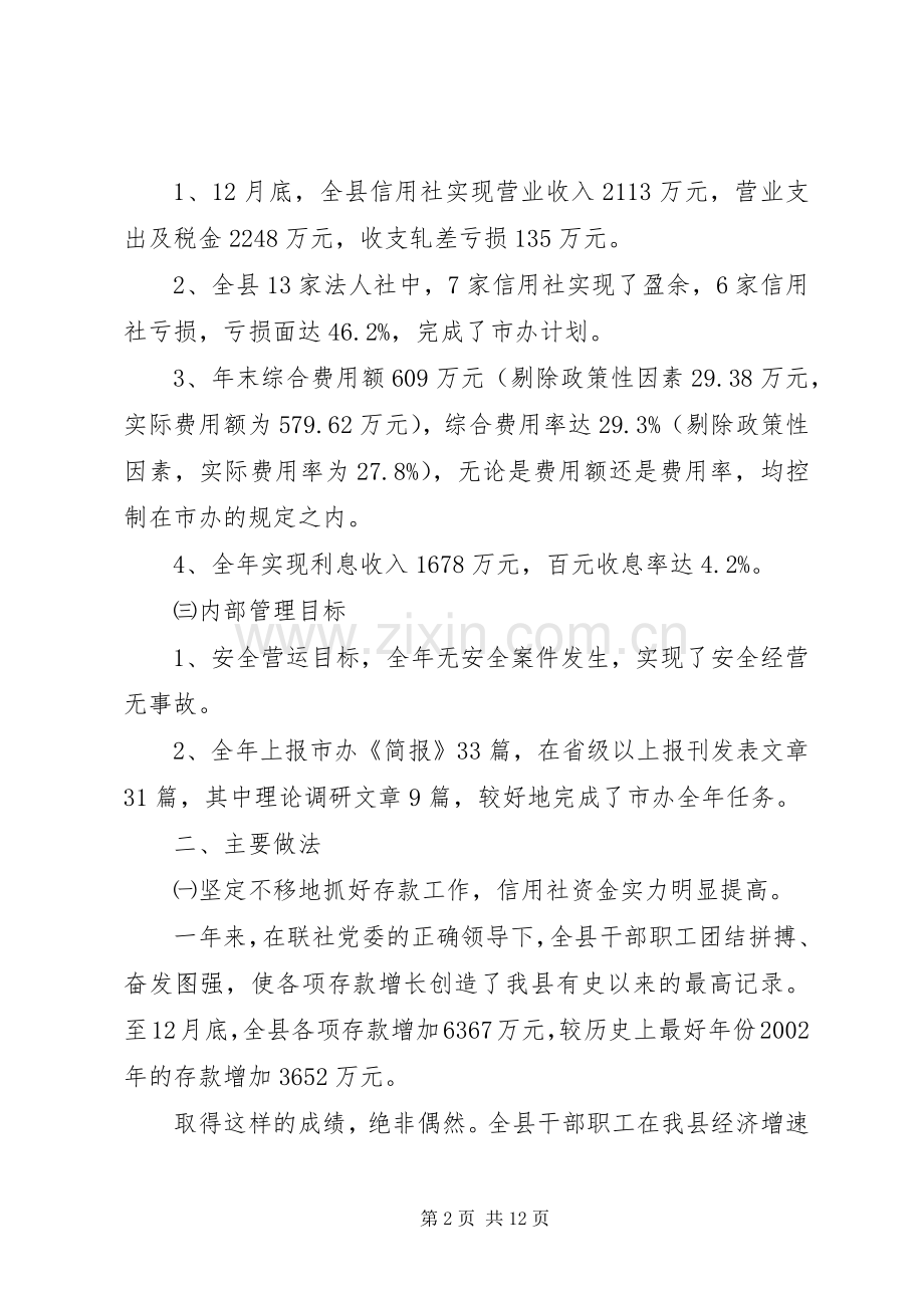 信用社年终述职报告.docx_第2页