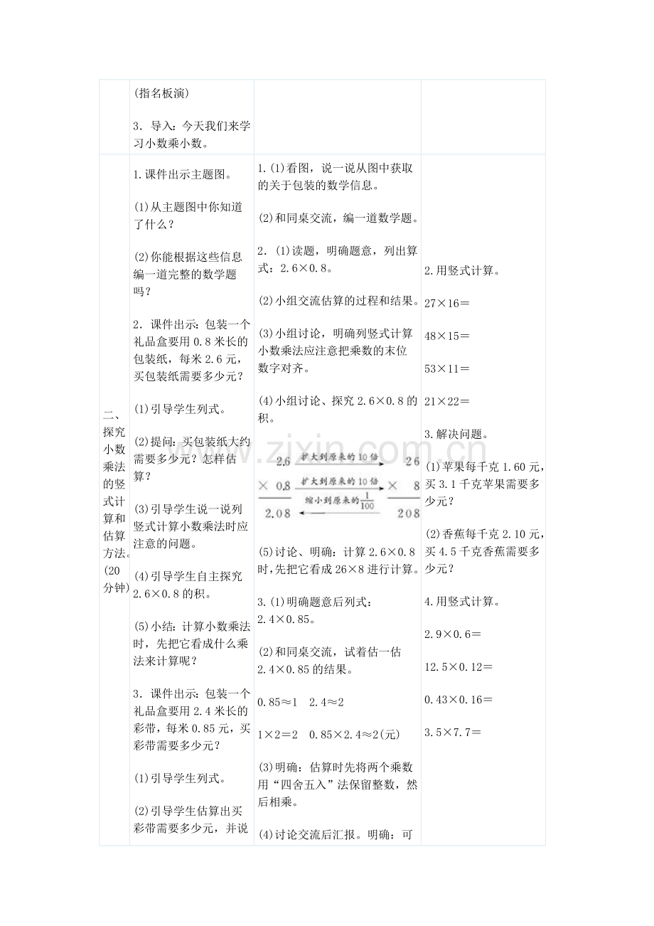 小学数学北师大四年级小学数学教学设计.doc_第2页