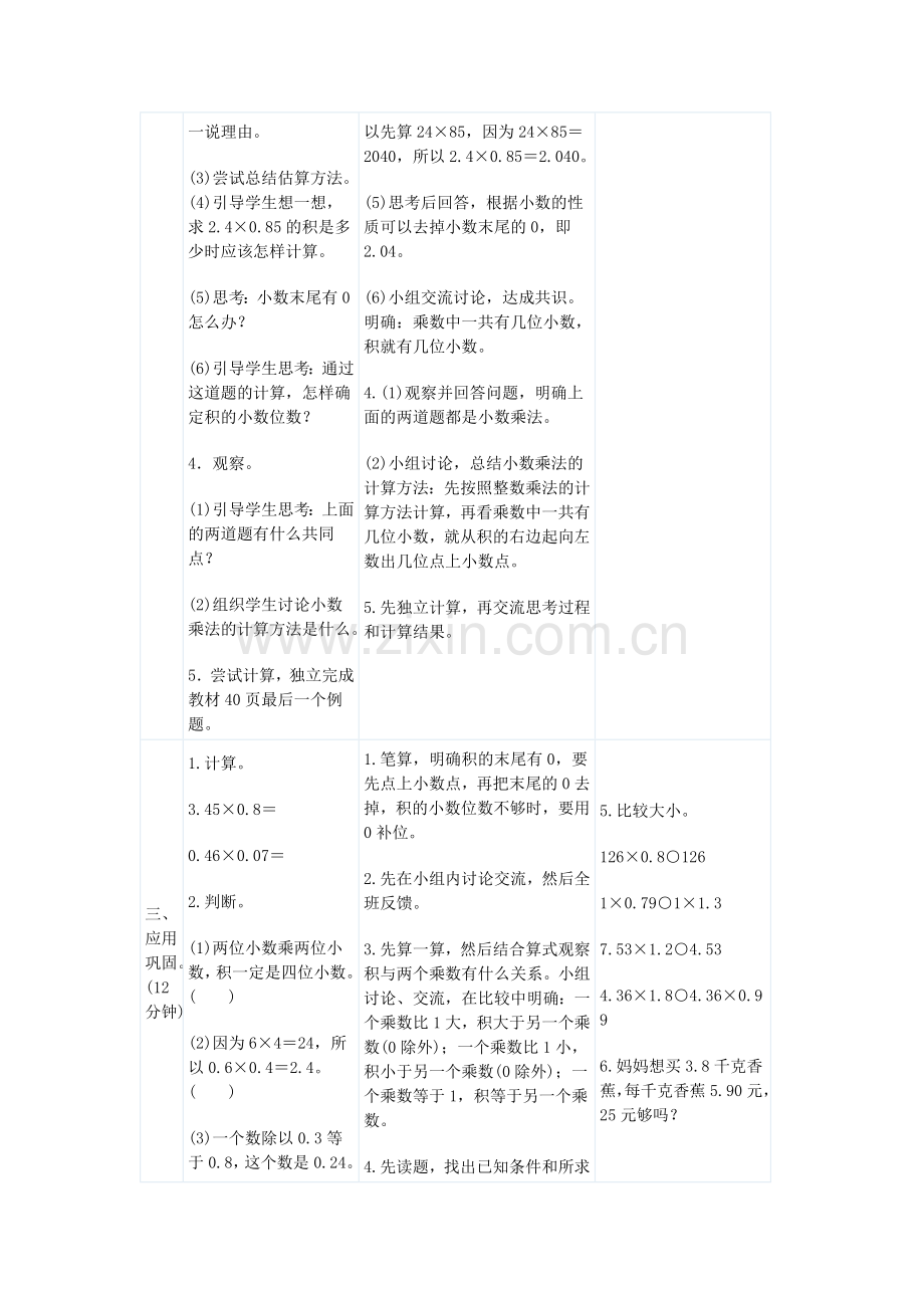 小学数学北师大四年级小学数学教学设计.doc_第3页