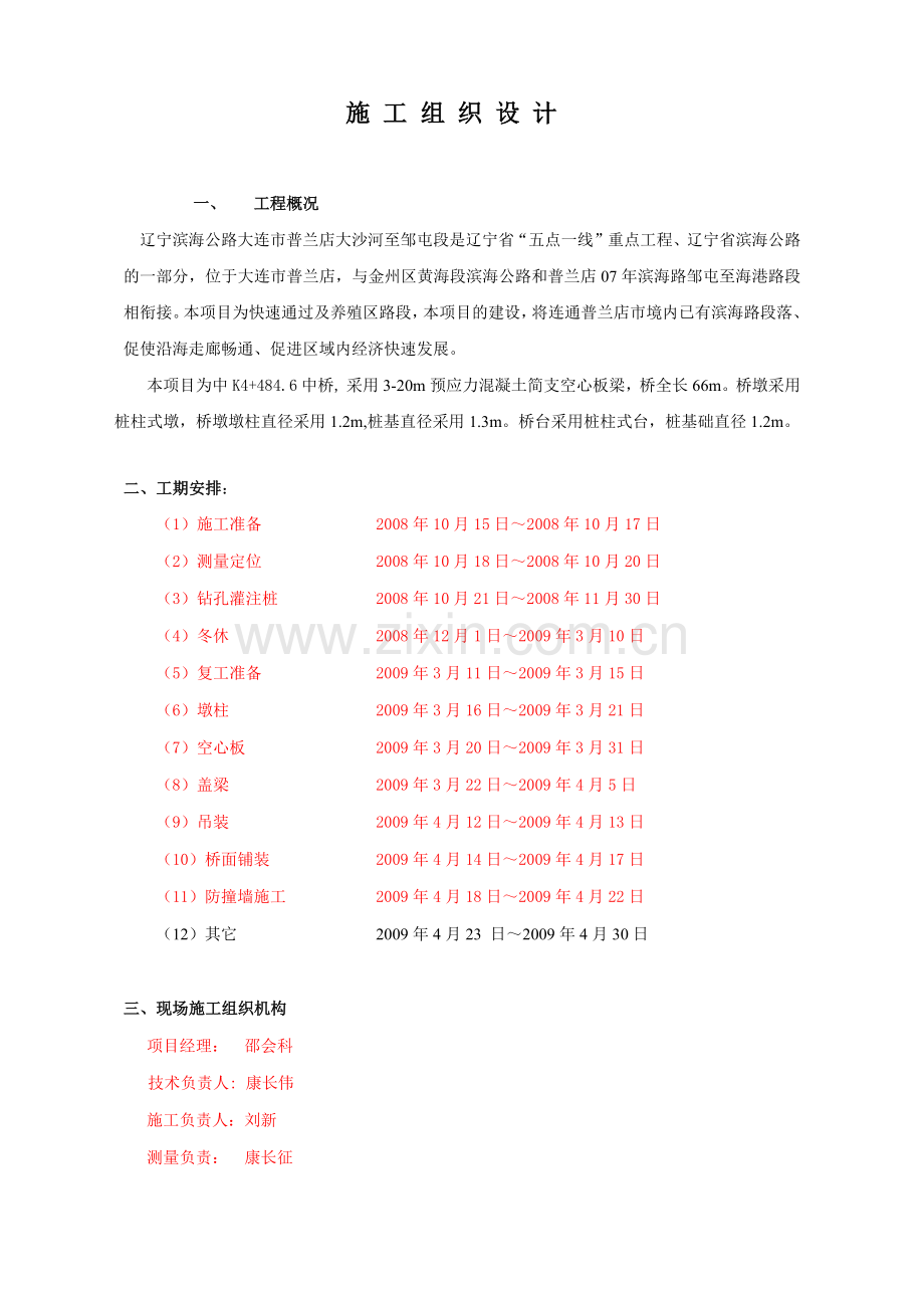 工程设计-中桥施工组织设计（18页）.docx_第1页