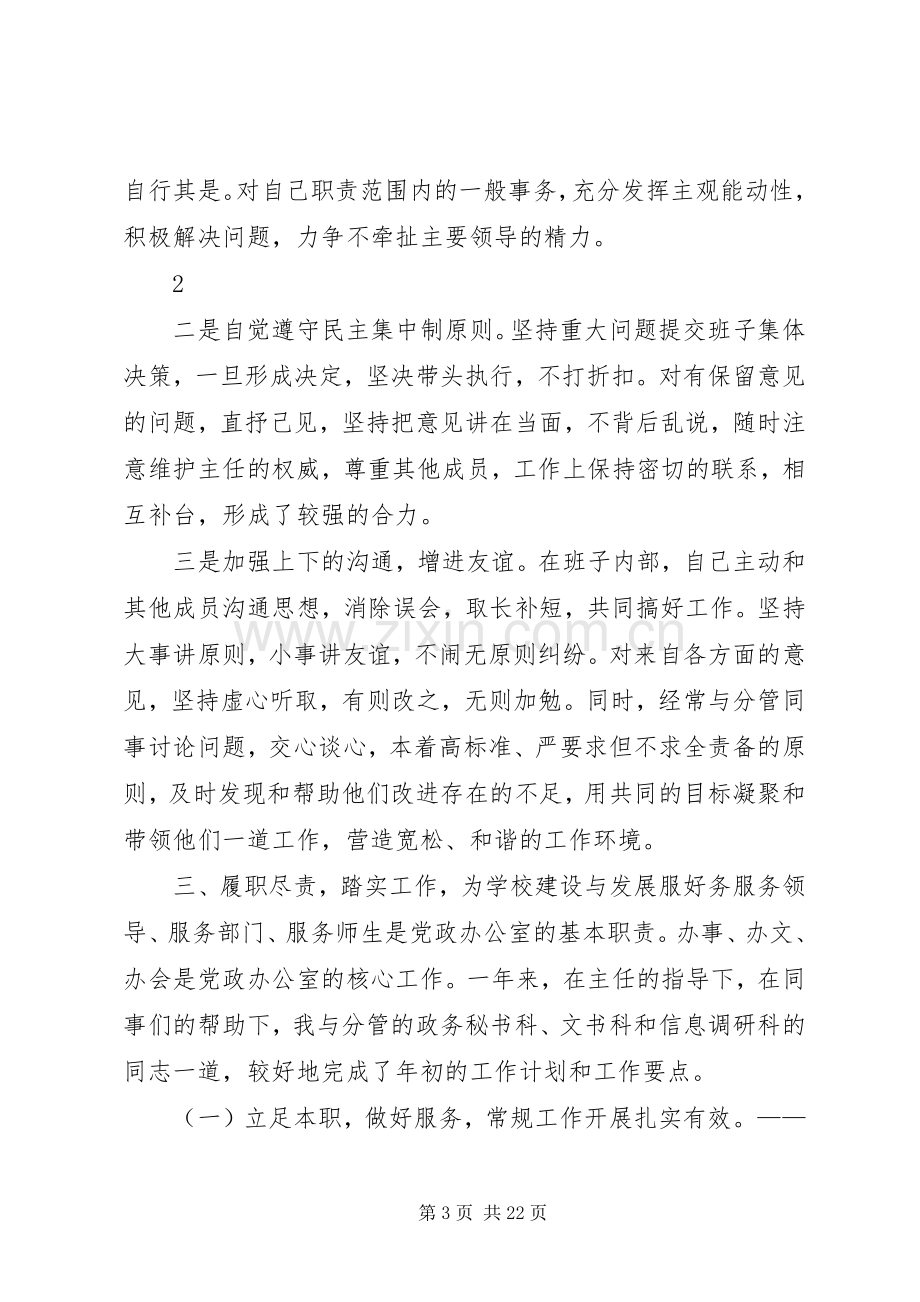 个人述职报告(党政办公室).docx_第3页