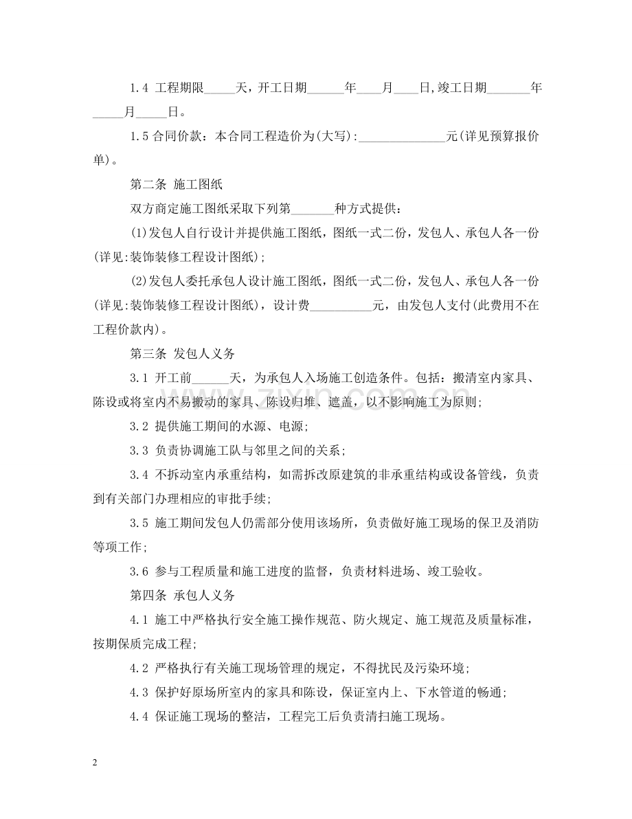 装修公司公装合同范本 .doc_第2页