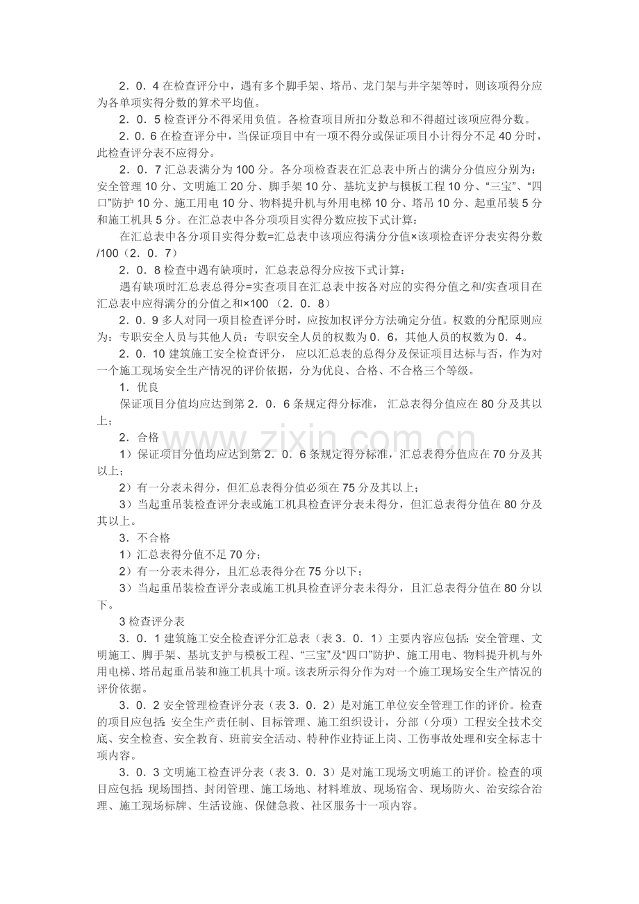 建筑安全施工规范.docx_第2页