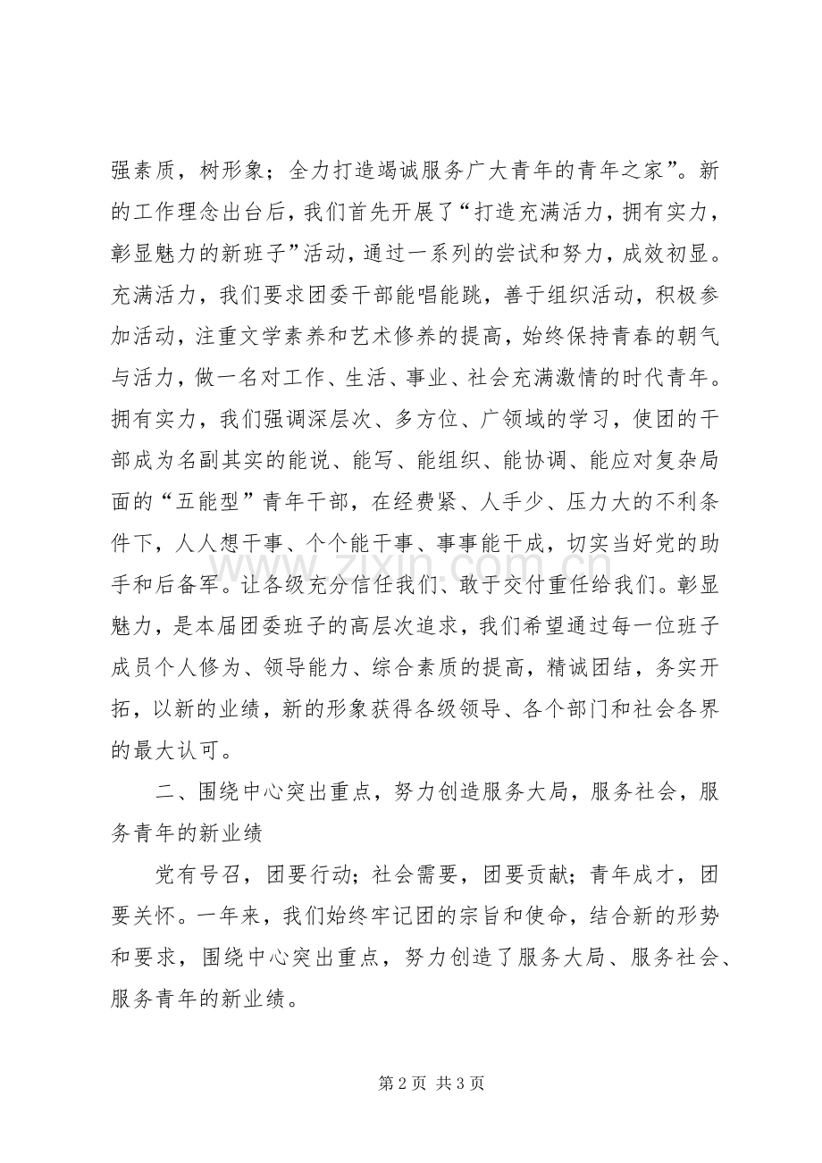 共青团县委员会XX年述职报告.docx_第2页